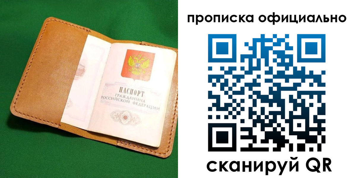 прописка в Кировске