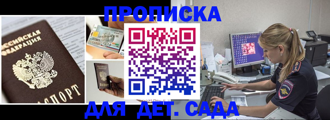 прописка в квартире в Кировске