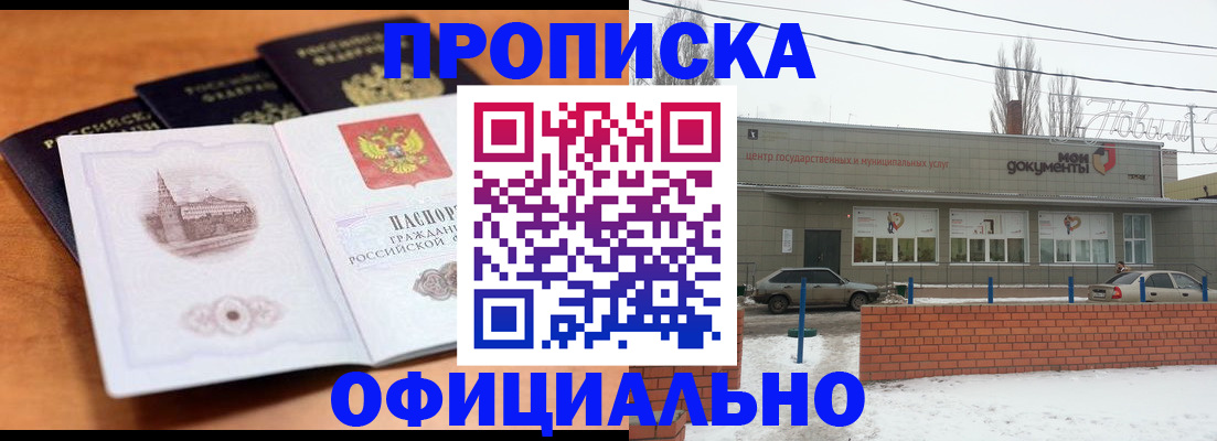 прописка гарантия в Кировске