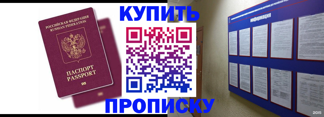 купить прописку в Кировске