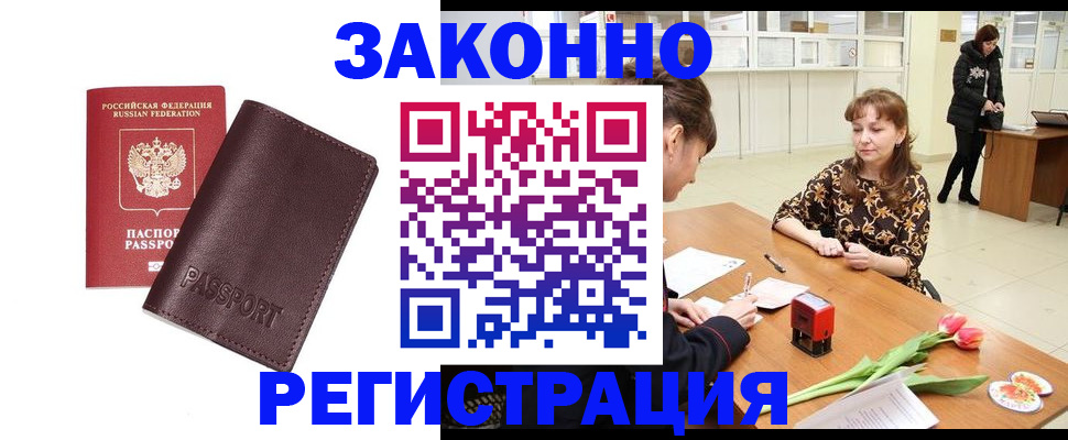 прописка для работы в Кировске