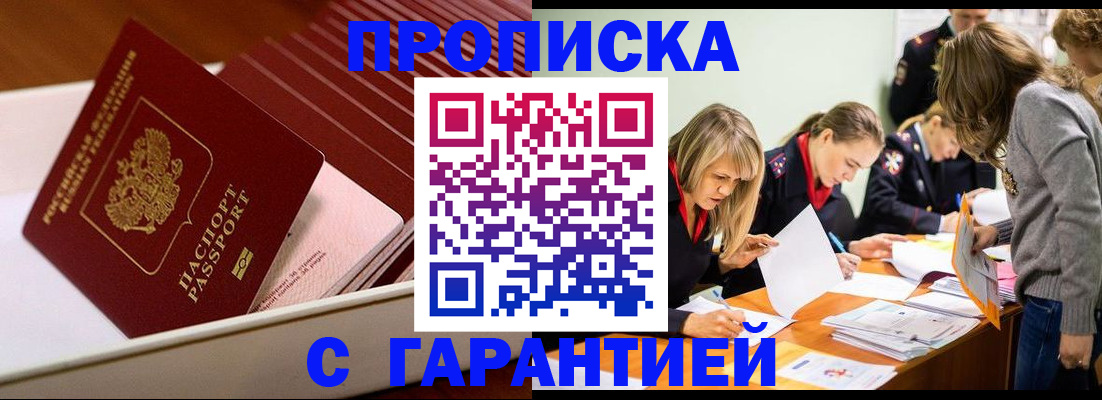 где прописаться в Кировске