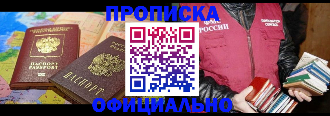 временная регистрация купить в Кировске