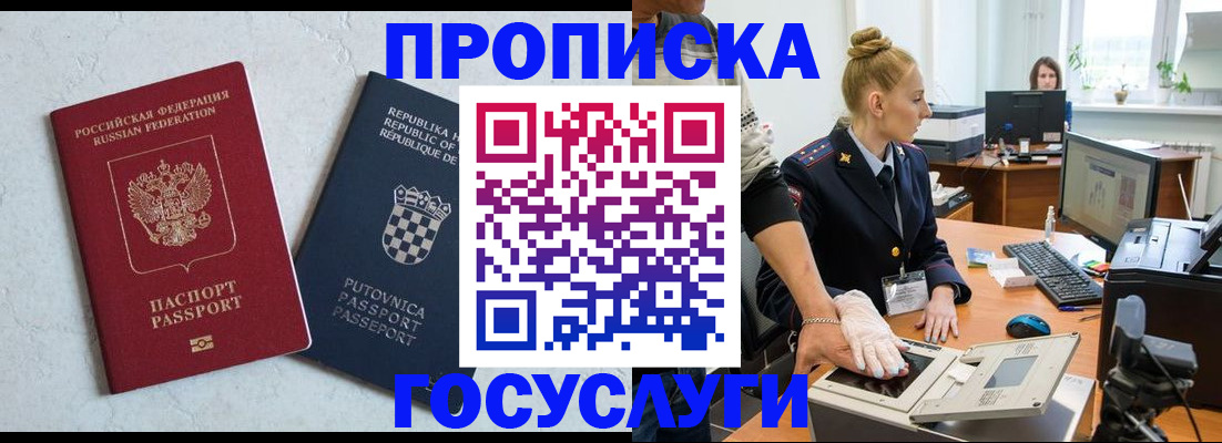 прописка для работы в Кировске