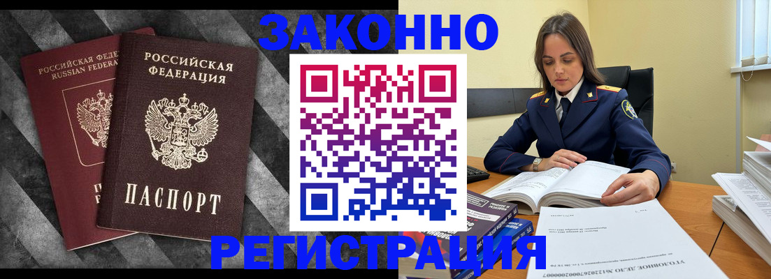 прописка ребенка в Кировске