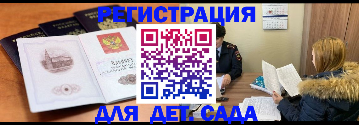 временная прописка в Кировске